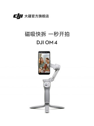 大疆 DJIOM4 磁吸手機雲台 防抖可折疊手機穩定器Osmo靈眸手持