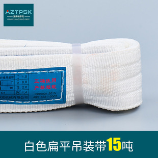 Pasak 15-Ton Wholesale White Polypropylene Lifting Sling with Double Buckle, Flat Lifting Strap, Reinforced for Engineering Use