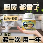 厨房除臭除异味橱柜子去味消除净化油烟味祛味空气清新剂