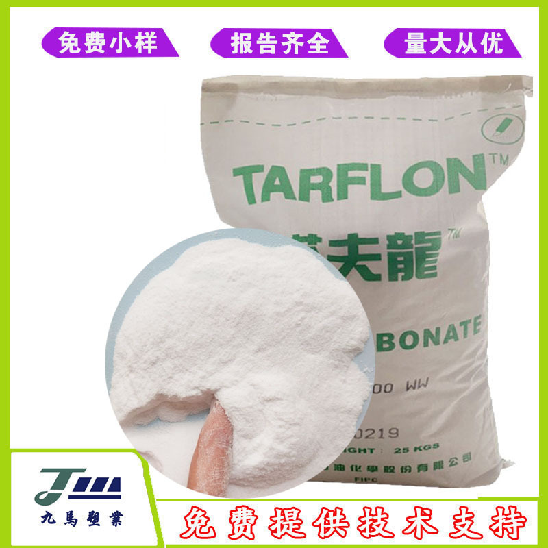 日本出光PC粉FN1700粉料低粘度高抗冲高流动聚碳酸酯粉末喷涂3D料