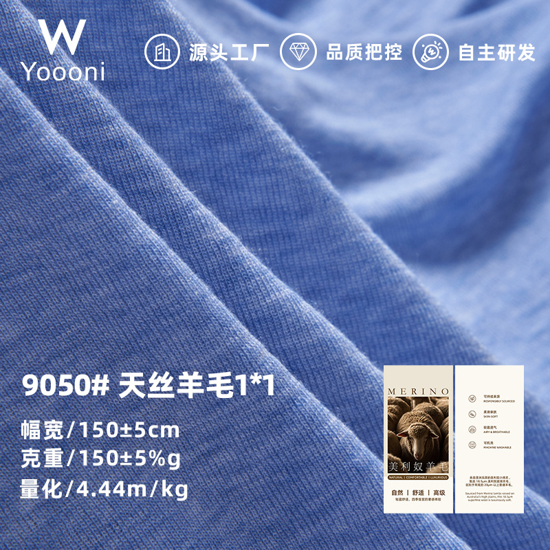 150G美利奴羊毛面料40S莱赛尔兰精天丝1*1螺纹布料春夏针织罗纹布