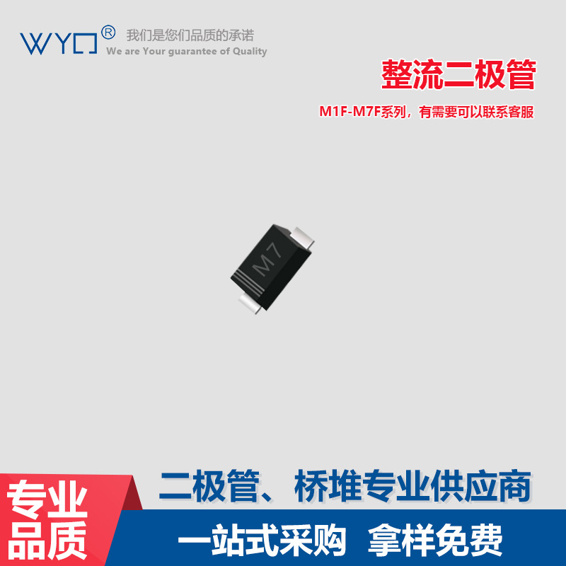 M7F贴片整流二极管 m7二极管 SMAF封装m7f整流二级管46MIL现货