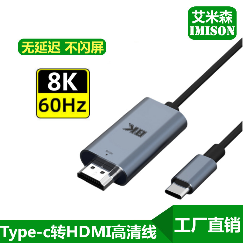 type-c to hdmi conversion line 8K HD video line laptop monitor 4K120hz projection line type-c to hdmi conversion line 8K HD video line laptop monitor 4K120hz projection line