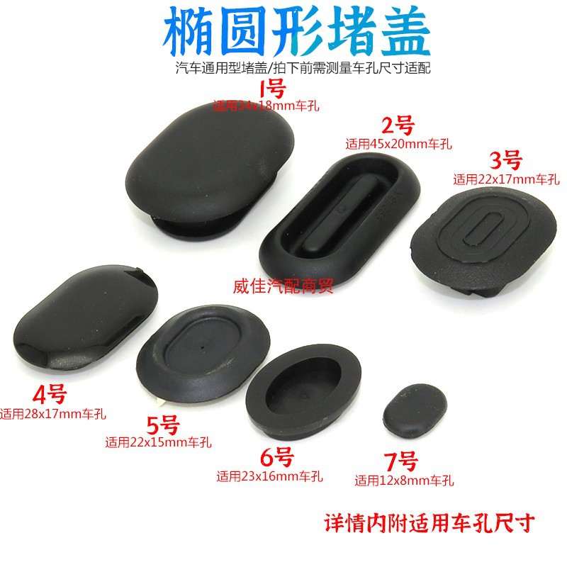 汽车通用侧裙边底盘边梁椭圆型橡胶堵盖堵塞防尘盖螺丝孔堵盖