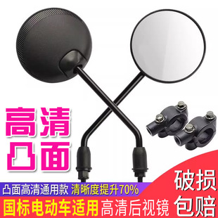 Suitable for Emma Rearview Mirror, Electric Vehicle Rearview Mirror, Universal Two-Wheel Electric Vehicle Reflector, Wide-Angle High-Definition Convex Mirror