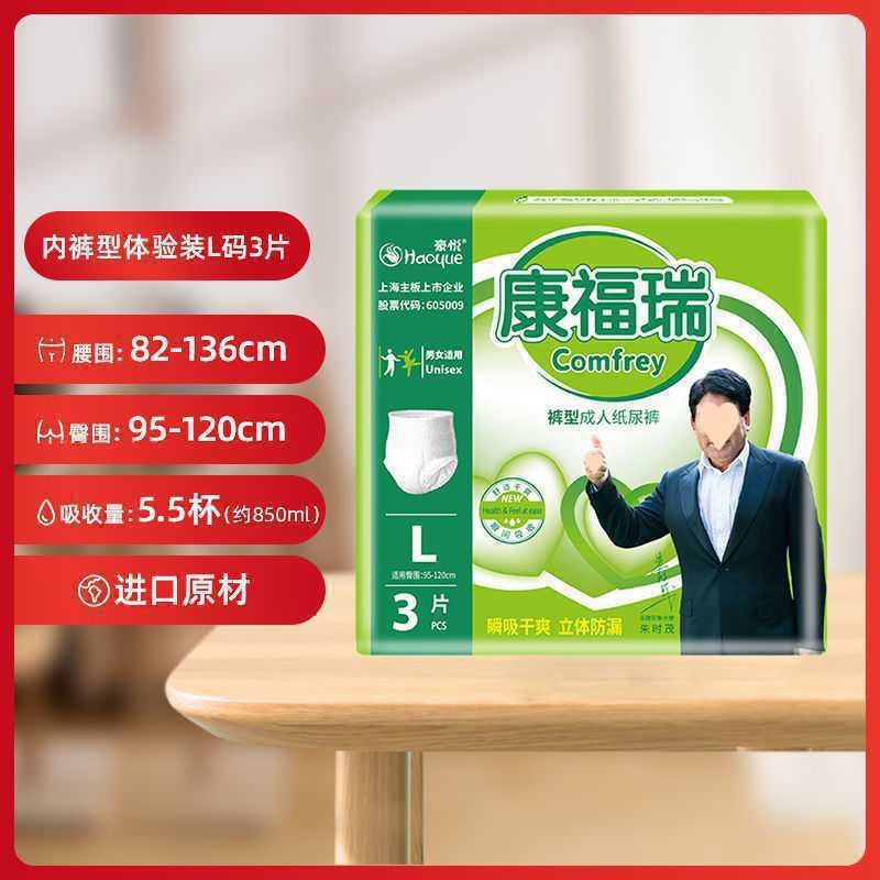 大人用おむつ、プルアップパンツ、高齢者用伸縮おむつ、コンフォートサイズウエストタイプ|undefined