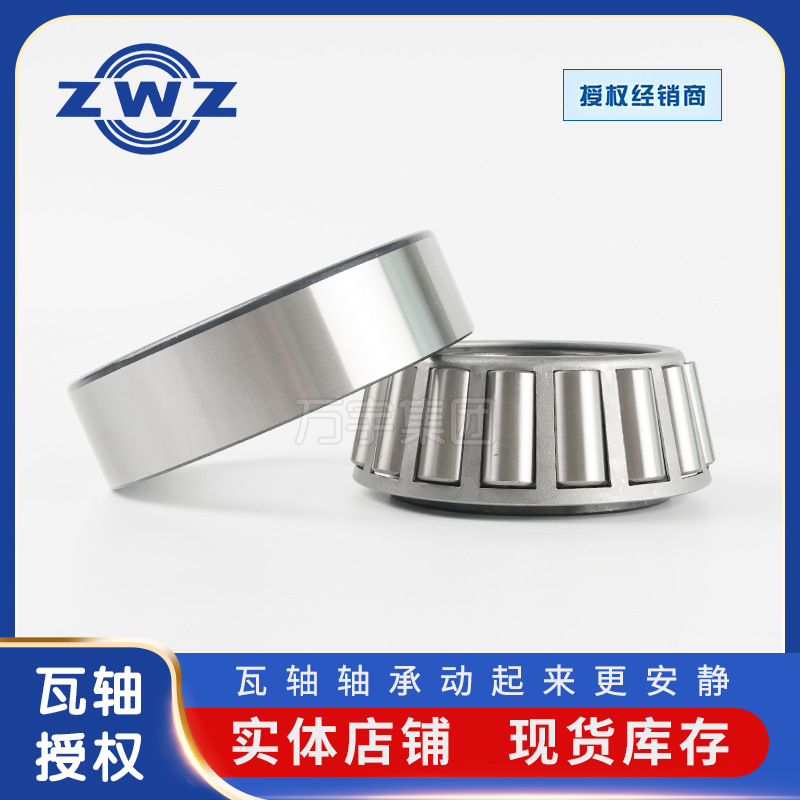 瓦轴七类非标轴承32006圆锥滚子轴承高承载车桥轴承现货ZWZ轴承