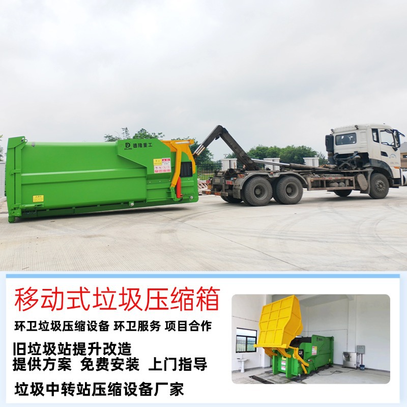 标准式压缩垃圾箱 封闭式垃圾转运站中转设备 厂家直销