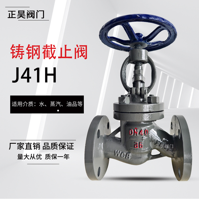 J41H-16C铸钢法兰截止阀高温蒸汽手动锅炉用硬密封阀门大口径