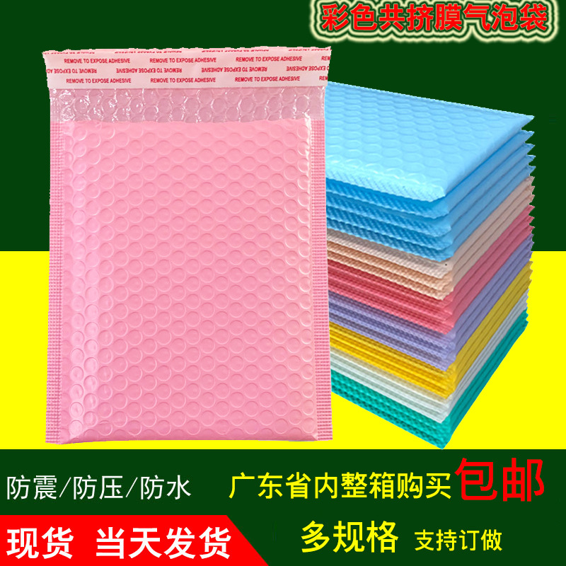 粉色气泡袋彩色共挤膜复合信封电商物流快递服装化妆品泡沫包装打