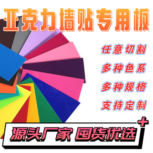 1mm Colorful Acrylic Board Pmma Wholesale Wall Sticker Board Plexiglass Board Laser Engraving and Cutting Uv Advertising