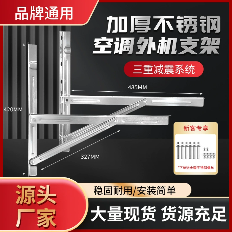 Производители прямых поставок из нержавеющей стали Кондиционер кронштейн 1.5P утолщенный удлиненный наружный настенный универсальный кондиционер кронштейн оптом