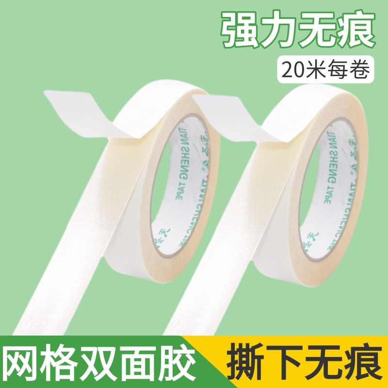 高粘展会布展网格双面布基胶带固定酒店婚庆地毯双面胶贴不留残胶