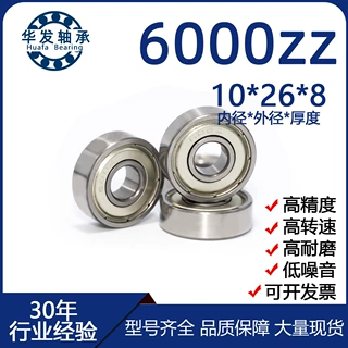 6000zz 10*26*8mm 轴承钢 电机风扇高速低噪音深沟球轴承厂家供应