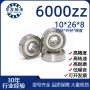 低噪音高速6000zz深沟球轴承