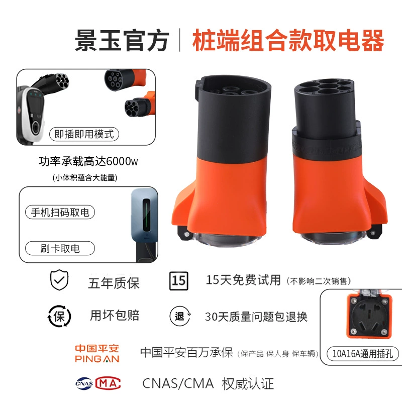 景玉 Новая энергия зарядная стойка конверсия головка 220V AC стойка Электрический аккумулятор аккумулятор транспортное средство электромотоцикл конверсия соединение