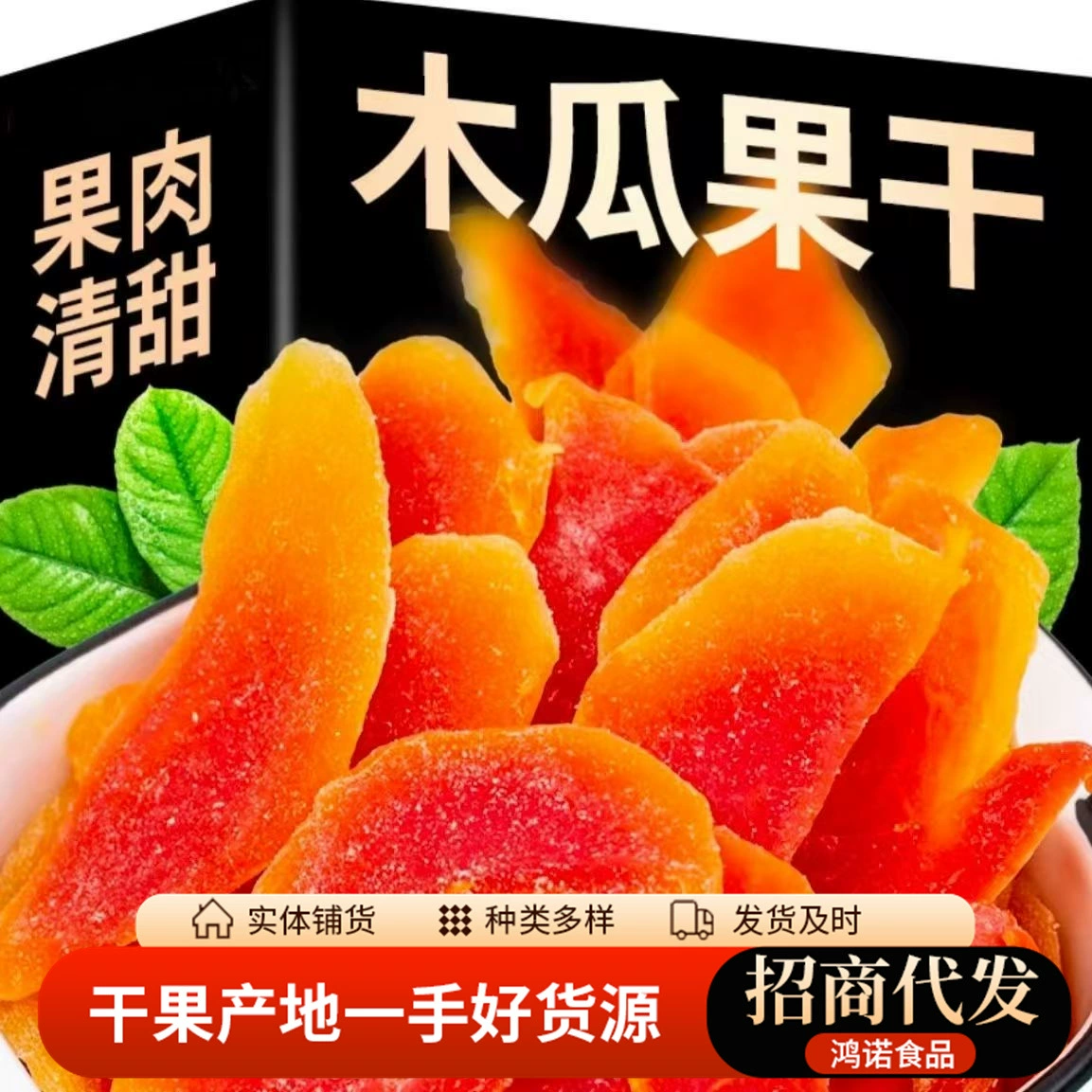Red Heart Papaya dried dried fruit wholesale 500g sweet and delicious fresh papaya sliced ​​casual snacks