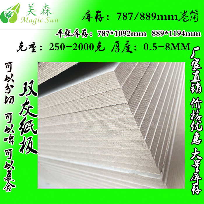 汕头装修垫地纸 800g垫地纸 850g超市装修垫地纸 灰板纸厂家