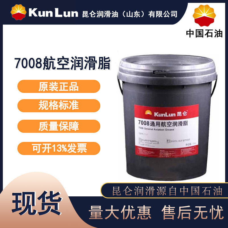 昆仑 7008航空润滑脂 15kg 航空电机 微型电机齿轮