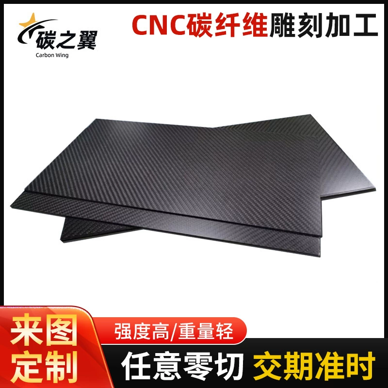 Обработка и индивидуализация 3K карбоновых пластин: плоское плетение, саржевое плетение, матовый карбоновый лист, гравировка на ЧПУ, композитные материалы, аксессуары