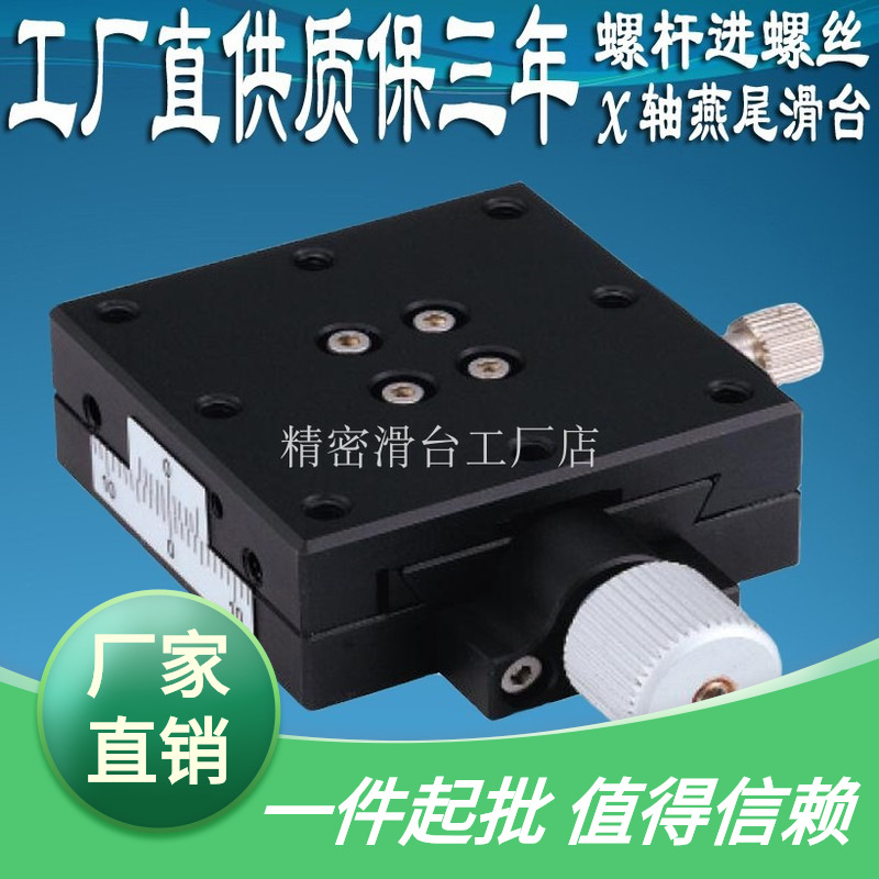 SEMC1A25406080型滑台十字轴螺杆平台光学手动移动位移微调X