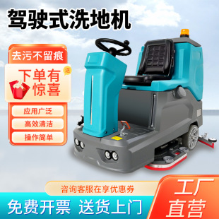 Driving type washing machine commercial industrial factory workshop washing machine shopping mall supermarket property garage sweeper