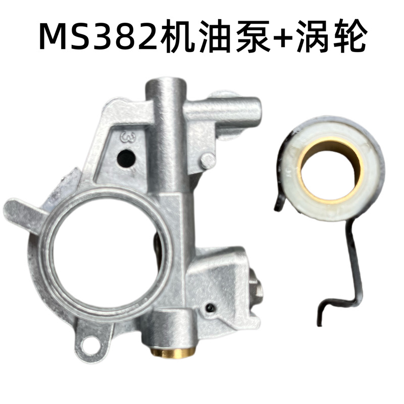 STIHL 381/382机油泵涡轮适用于斯蒂尔MS382机油泵油锯 机油泵总