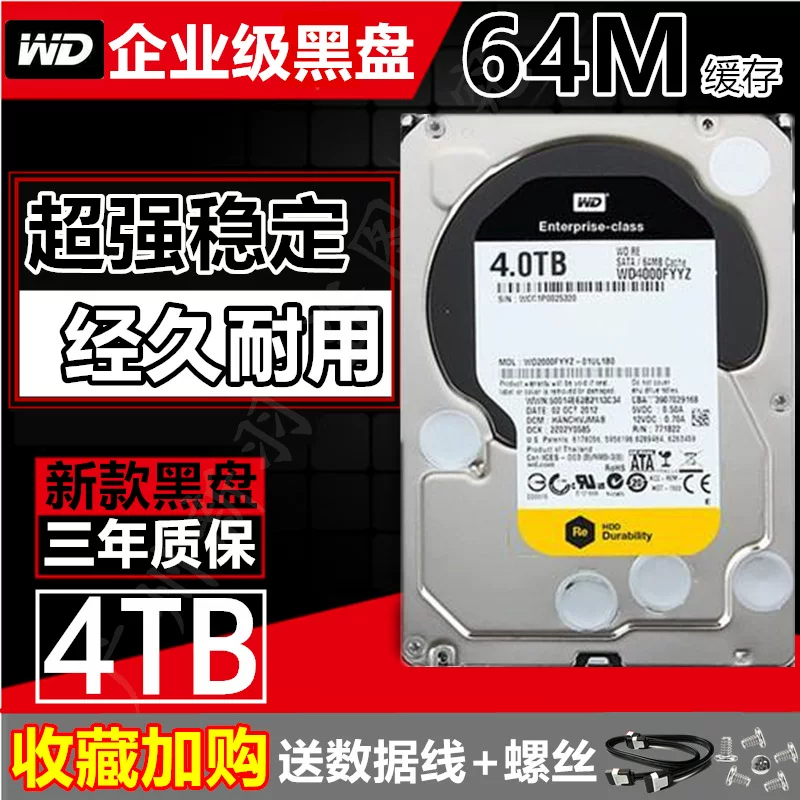 WD/Western Digital 4TB black disk computer desktop 3T gaming black disk vertical 2T enterprise-level server hard disk