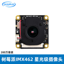 ��ݮ��5/4B IMX462�ǹ⼉�z���^ 200�f���� IR-CUTҹҕ�z���^ģ�K