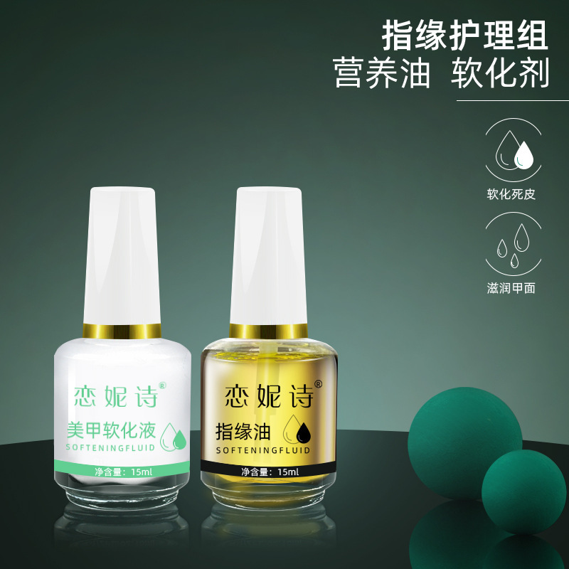 Nail art dead skin softener oil bright nutrition nail special lasting nail polish nail shop dead skin care suit