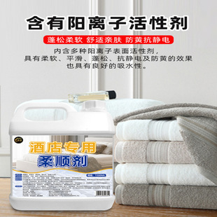 Softener Towel Bath Towel Hotel Hotel Hardening Softening Detergent Antibacterial Yellowing Softening Fluffy Agent%