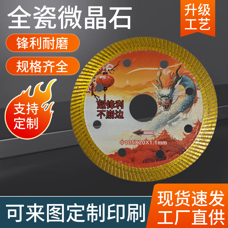 瓷砖切割片105玻化砖微晶石金刚石锯片干切王陶瓷片云石机开槽片