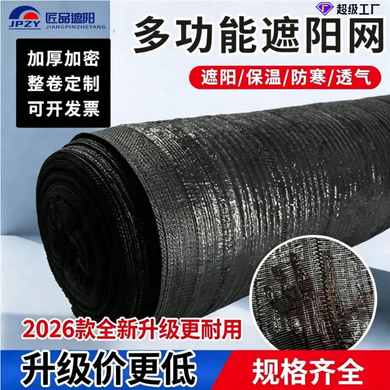 厂家批发新料农用大棚花卉药材防晒遮阴网加密防老化pe遮阳网