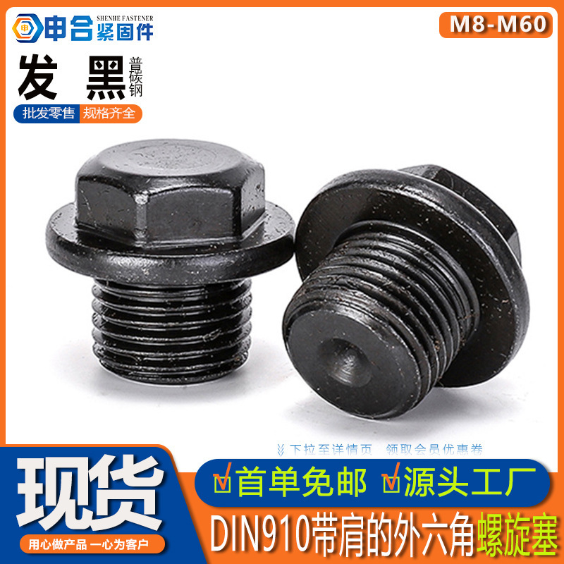 黒ずんだdin910肩付き外六角スクリュープラグ六角フランジ面スクリュープラグ六角フランジプラグ喉頭プラグ|undefined