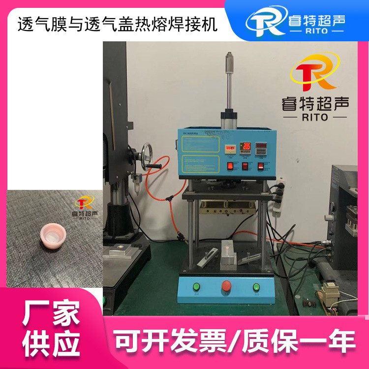 透气膜与透气瓶盖热压焊接 35K1800W热熔焊接机 粘合牢固紧实