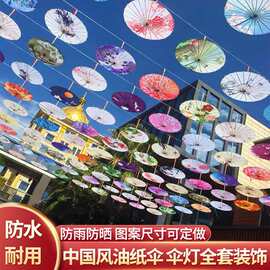 防雨古风油纸伞饭店户外室内装饰伞吊顶中国风古典伞灯道具伞焕琦