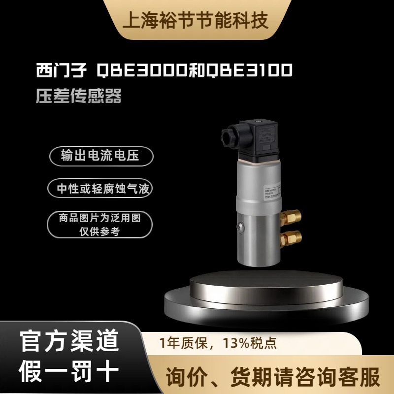 siemens西门子水压差传感器QBE3100-D2.5空气压差变送器4-20mA