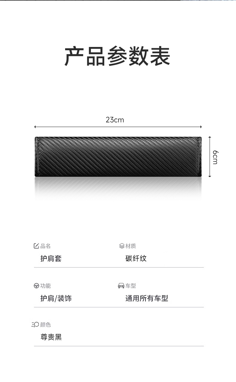 Car Seat Belt Shoulder Cover Carbon Fiber Leather Anti-Strangle Protection Shoulder and Neck Decorative Belt Modified Adhesive Type Four-Season Supplies
