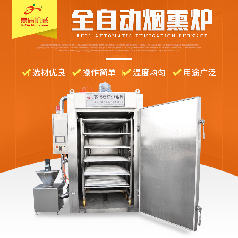 全自动不锈钢烟熏炉 红肠腊肉腊肠豆腐干用 熟食烟熏上色烟熏炉