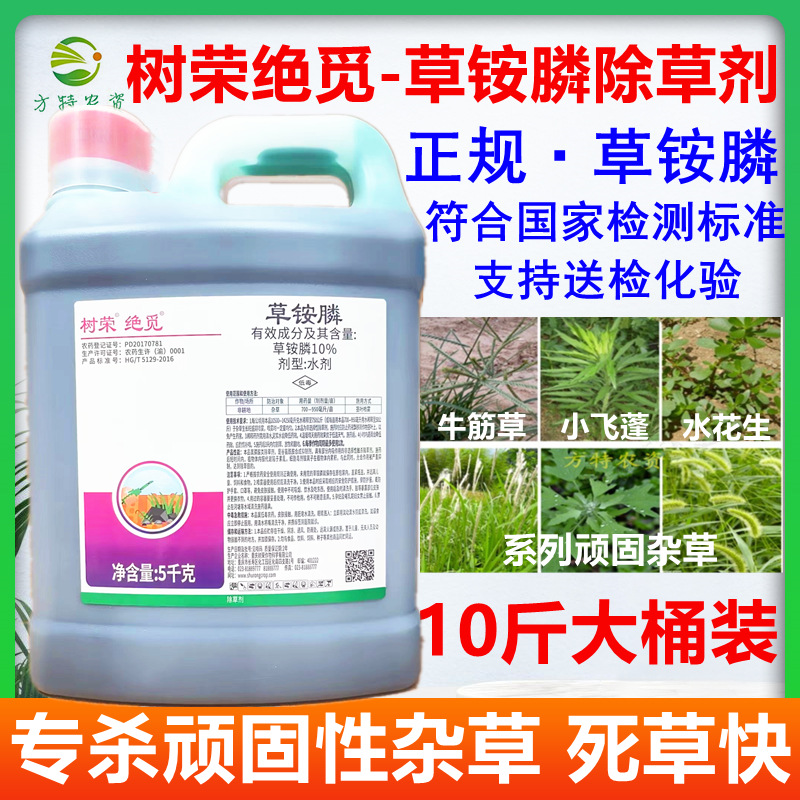 树荣绝觅 草铵膦草铵磷草胺磷果园茶园牛筋草小飞蓬杂草除草剂5kg
