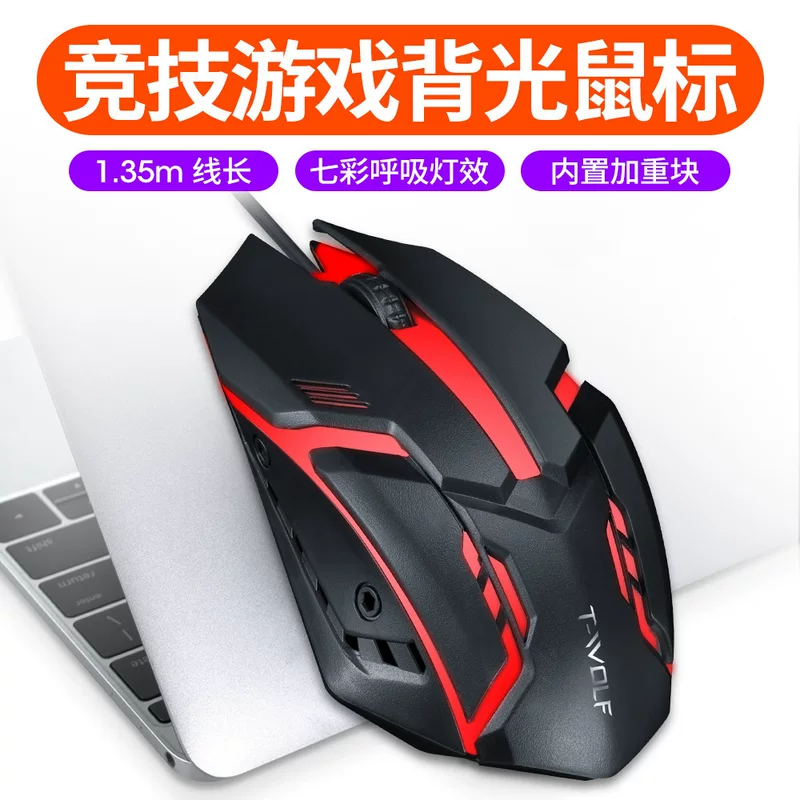 雷狼 V1 проводная мышь USB светящаяся мышь настольный карандаш книга общий дешевый производитель оптовая продажа
