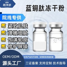 蓝铜肽冻干粉修护蓝铜肽三型胶原蛋白美容院冻干粉套盒不挂网补水