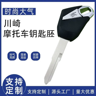 Suitable for Kawasaki Ninja 250Ninja Z250 Z800 Z1000 Motorcycle Modified Key Blank Key (Motorcycle Key)