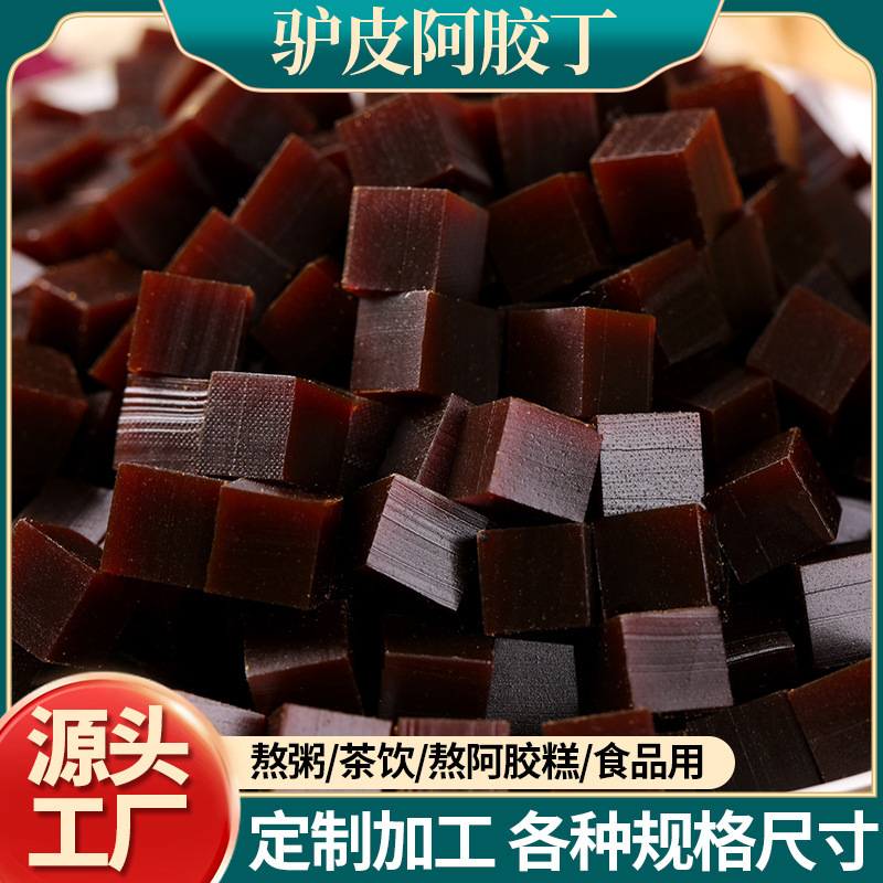 メーカー直供阿胶丁阿胶辺角材砕塊手作り阿胶餅原料食品添加ロバ皮阿胶丁|undefined