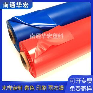 Factory Direct rain coat film Waterproof high elasticity PVC soft film for production raincoat umbrella plain color printable