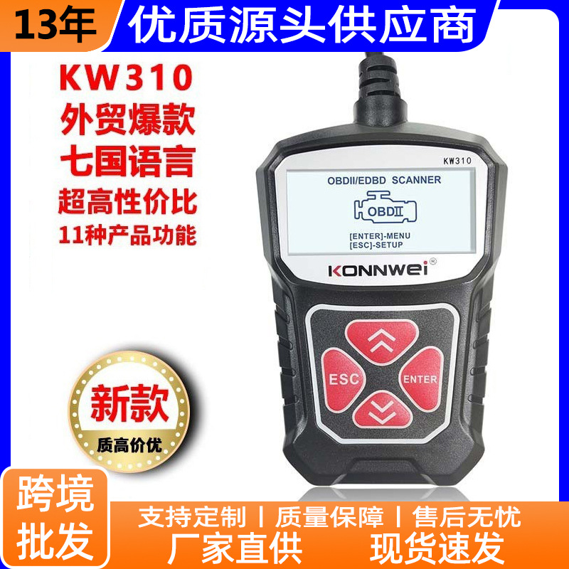KW310汽车obd故障检测仪诊断仪EOBD2 Can code readerELM327MS509