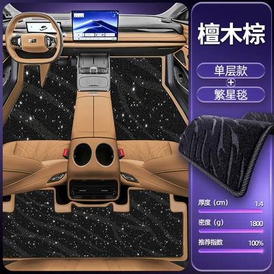 Dust-Proof Car Interior Accessories, Modelə uyğun ayaqaltı - sandalwood-brown-single-layer-foot-mat-star-blanket