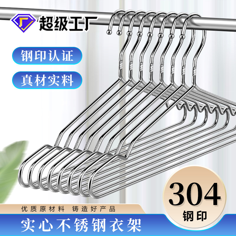 Authentic 304 stainless steel hanger home bold drying rack solid non-slip hanger clothes support clothes hanging wholesale