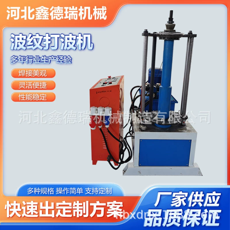 Гофрированный волновой станок 50-250mm завод спот прямая продажа гофрированного оборудования из нержавеющей стали прямая труба колена оборудование