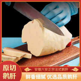 霍邱A级法式生鹅肝儿童宝宝辅食冷冻生鹅肝整只原切鹅肝生鲜袋装